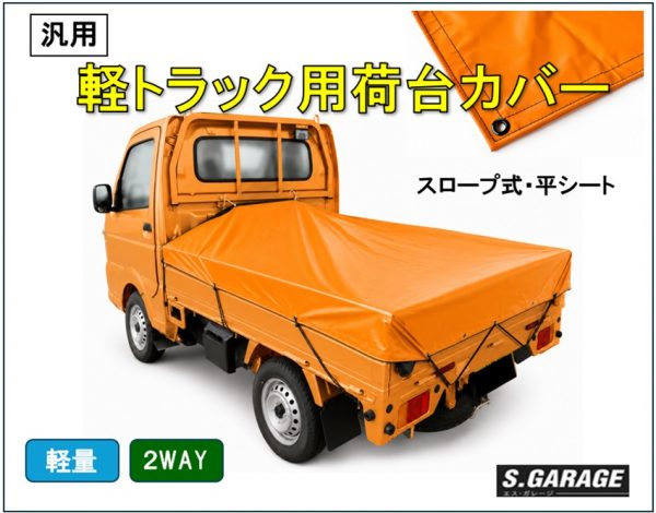 荷台カバー